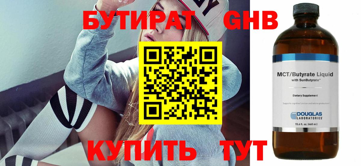 Асино  БУТИРАТ  Вход с VPN  БУТИРАТ оксана 