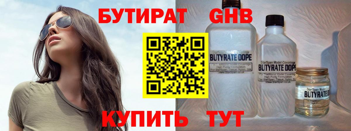 БУТИРАТ бутик Асино