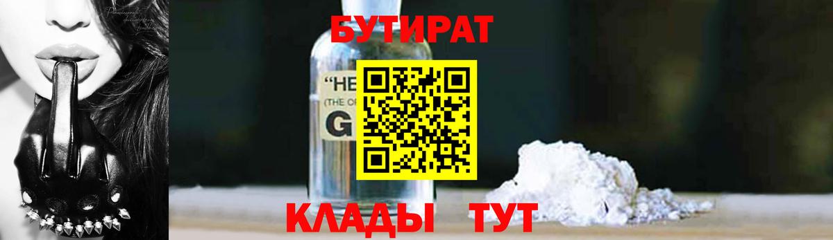 Бутират Butirat  Асино 