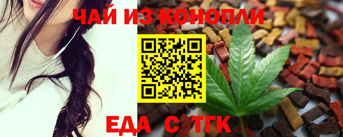 Печенье с ТГК конопля Асино
