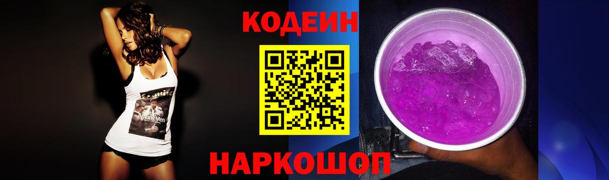 Асино  Кодеиновый сироп Lean напиток Lean (лин)  Вход с VPN 