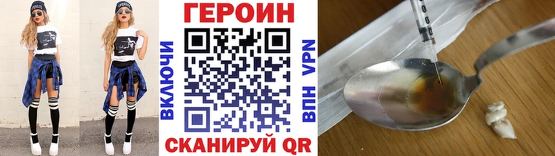 Героин хмурый  Асино 