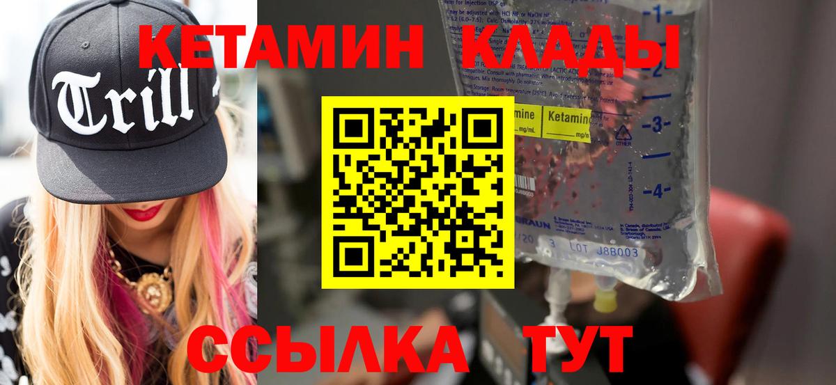 КЕТАМИН VHQ Асино