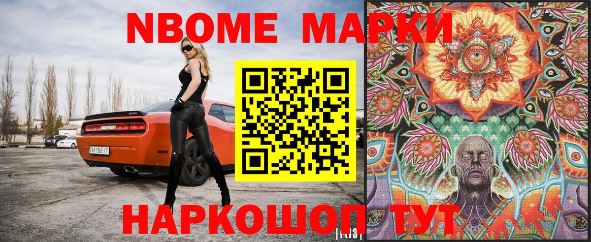 Марки N-bome 1,8мг  Вход с VPN  Асино 
