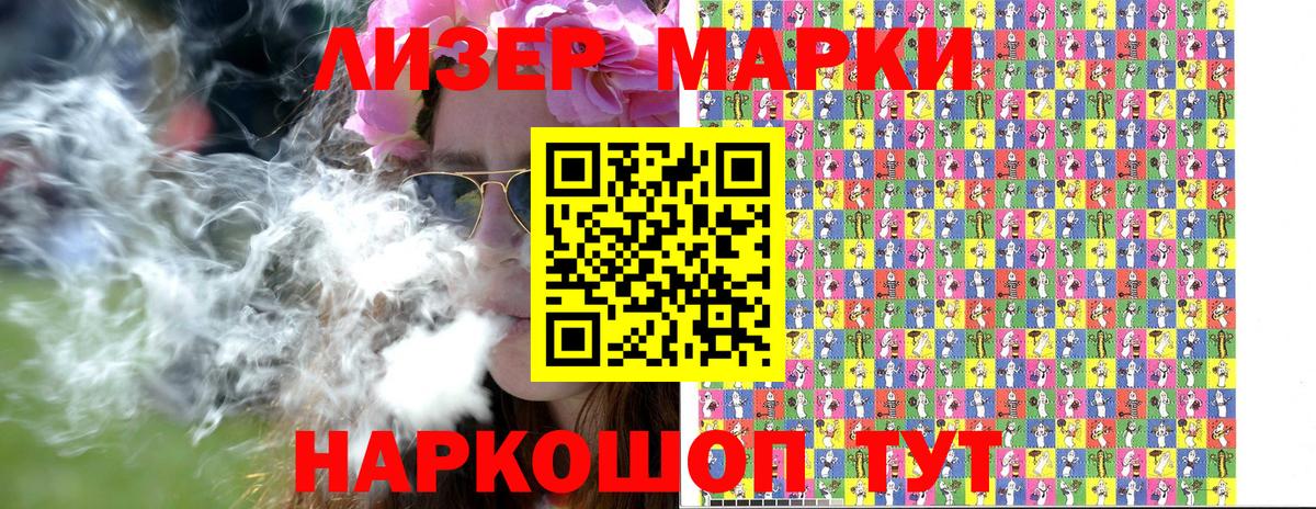 Наркотические марки 1,5мг  Асино 