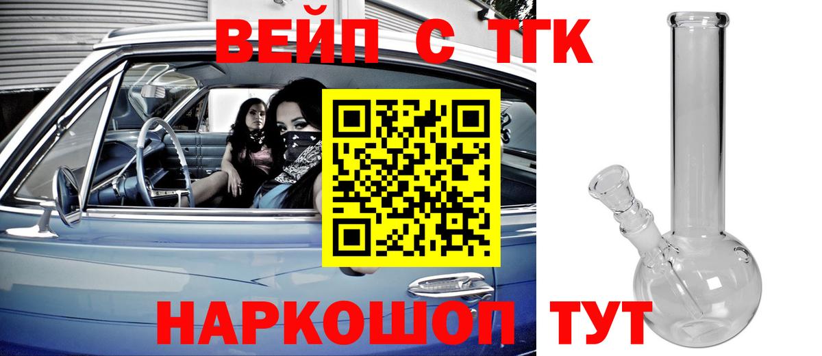 наркошоп  Асино  ТГК вейп  Дистиллят ТГК вейп с тгк 