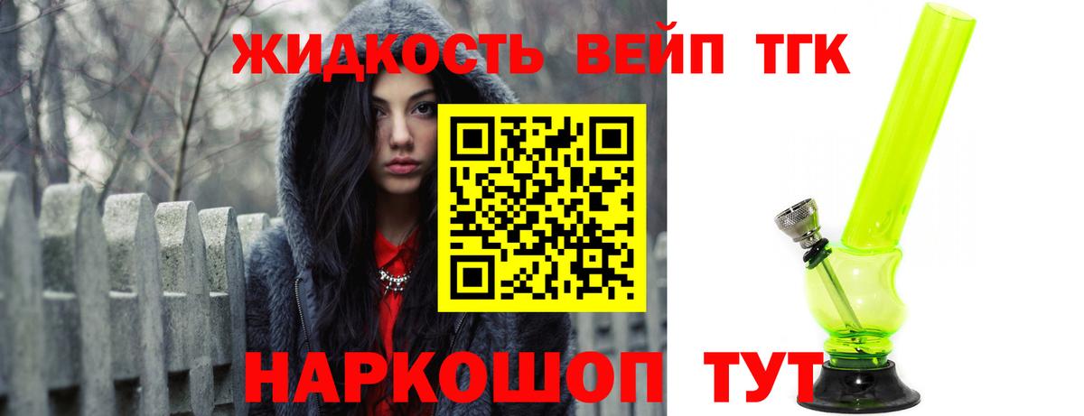 ТГК вейп с тгк Асино