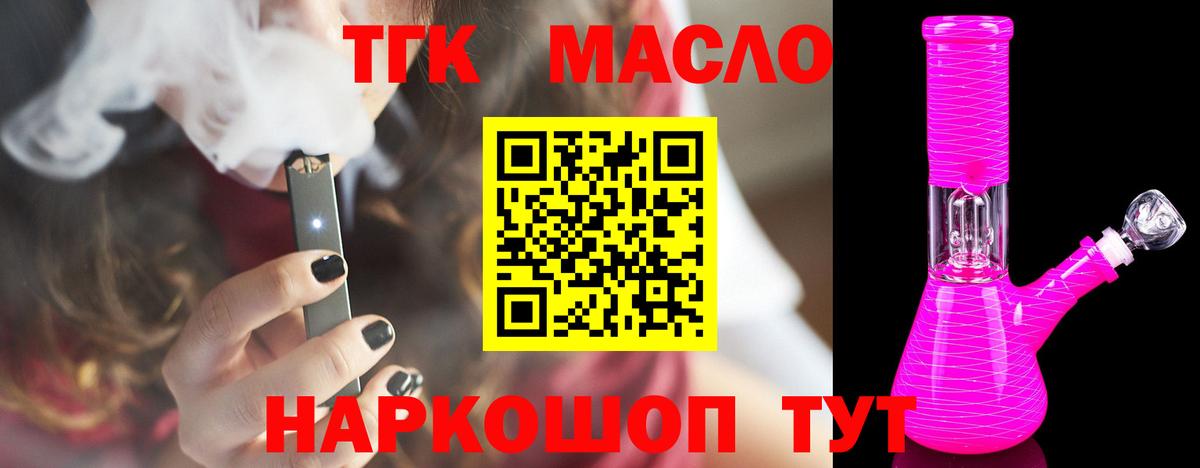 Дистиллят ТГК гашишное масло  Вход с VPN  Асино 